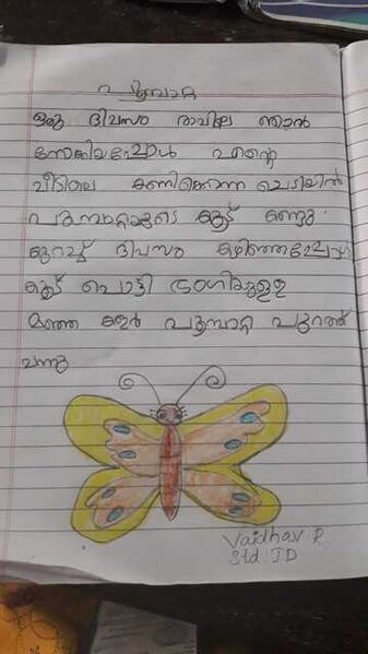 പ്രമാണം:42653,Vaidhav P.jpg