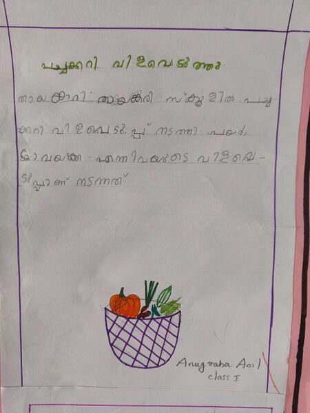 പ്രമാണം:46313-ALP-KUNJ-ANUGRAHA ANIL.jpg