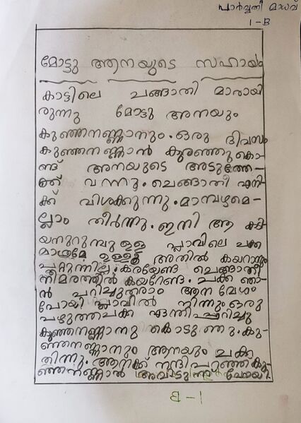 പ്രമാണം:47070-KKD-KUNJ-PARVATHI MADAV 1B .jpeg