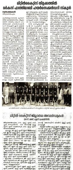 പ്രമാണം:LK Award winning schools-2018-19-News1.jpg