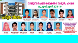 യു എസ് എസ് വിജയികൾ 2019.png