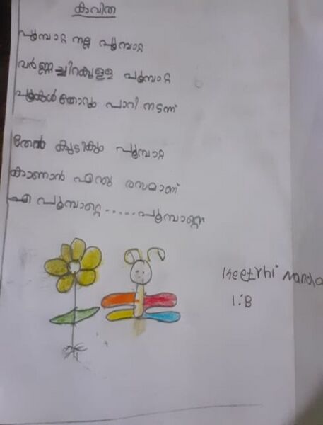 പ്രമാണം:11474-KGD-KUNJ-KEERTHI NANDA.jpg