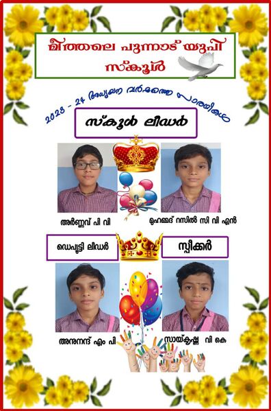 പ്രമാണം:14861 school election.jpg