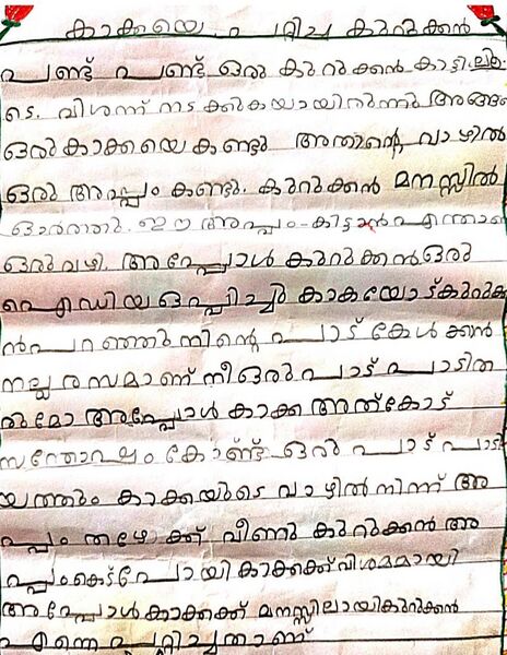 പ്രമാണം:15086-WYD-AYISHA KENZA.jpeg