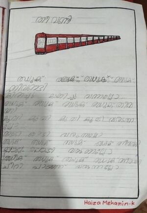 18609-MLP-KUNJ-Haiza meharin.jpg