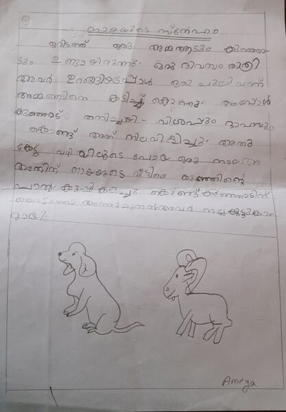 പ്രമാണം:23402-TSR-KUNJ-AMEYA MIDHUN.jpeg