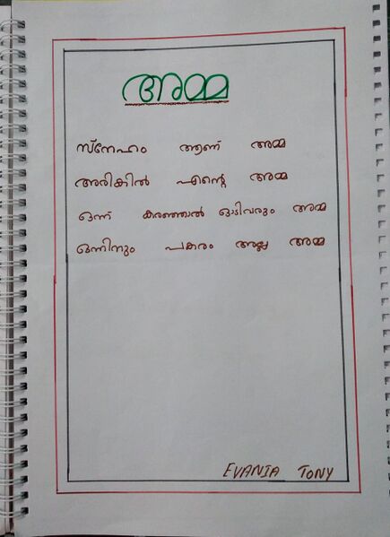 പ്രമാണം:26238-EKM-KUNJ-EVANIA TONY.jpg