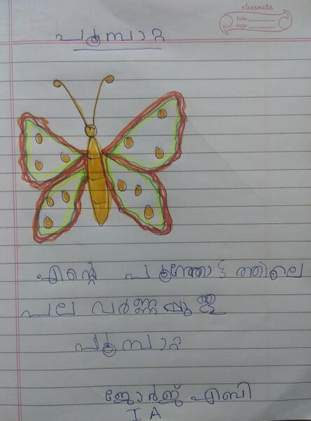 പ്രമാണം:28209 Kunjezhuthu Std1A (15).jpg