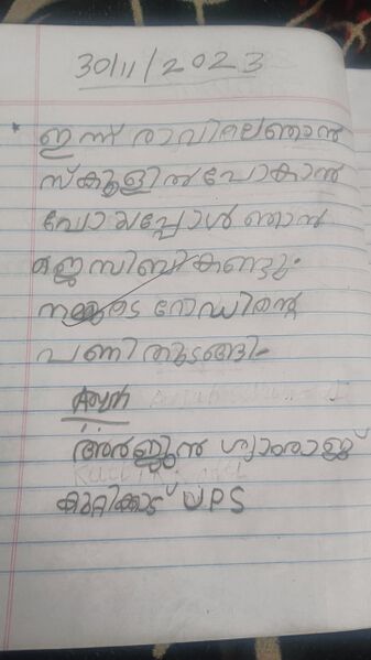 പ്രമാണം:40238-KLM-KUNJ-ARJUN SYAMRAJ.jpg