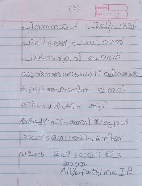 പ്രമാണം:42648-TVM-KUNJ-ALIYA3.jpg