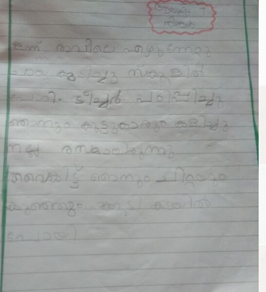 പ്രമാണം:Aadhidev Arun.jpeg