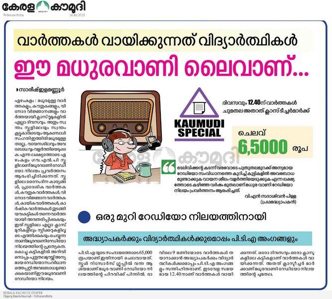 പ്രമാണം:Madhuravani 444.jpg