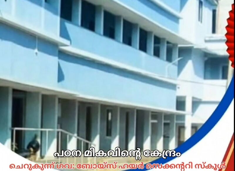 പ്രമാണം:Schoolwiki 13028 1.jpg