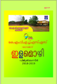 20:02, 19 ഫെബ്രുവരി 2019-ലെ പതിപ്പിന്റെ ലഘുചിത്രം