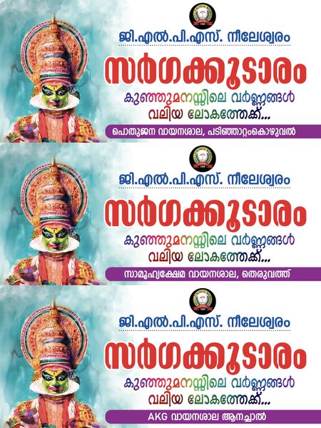 പ്രമാണം:12312 sargakkoodaram7.jpg