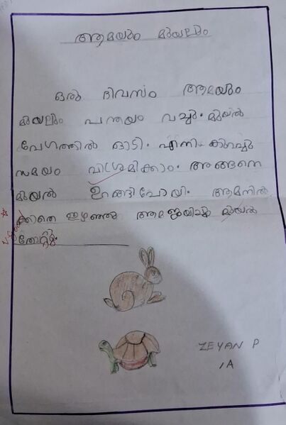 പ്രമാണം:1536 WYD KUNJ ZEYAN.jpeg