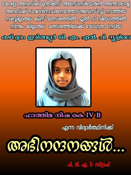 പ്രമാണം:19809 Quiz Nisha.jpeg