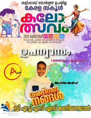 2025 upajilla kalolsavam4.jpeg