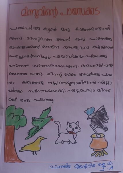 പ്രമാണം:20502-PKD-KUNJ-ASRIYA 1.jpg