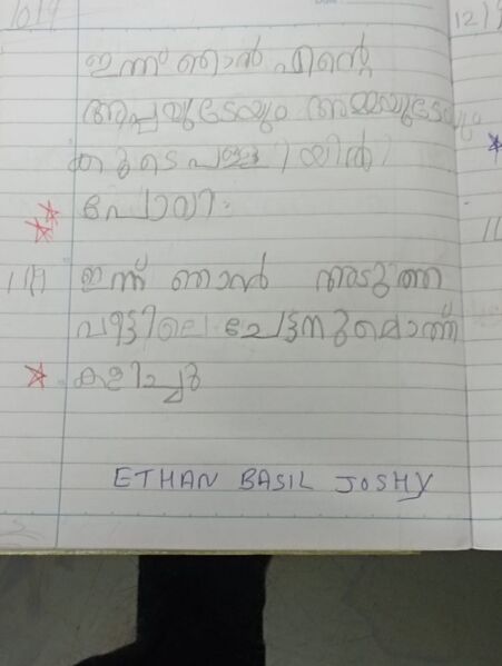 പ്രമാണം:23222-TSR-KUNJ-ETHAN BASIL.jpg