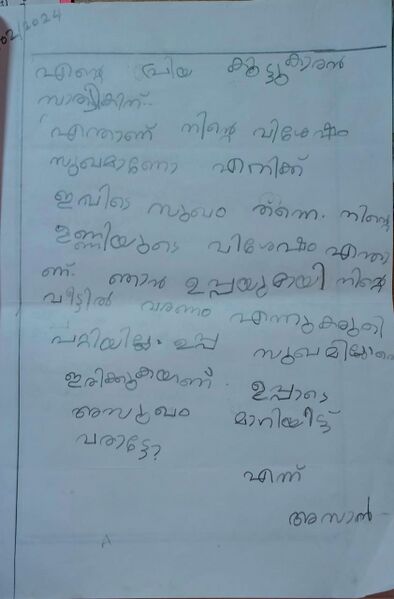 പ്രമാണം:24206-TSR-KUNJ-AZAAN.jpg