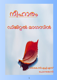 ’’’നീഹാരം'’’ -- സി.കെ.സി.എച്ച്.എസ്. പൊന്നുരുന്നി