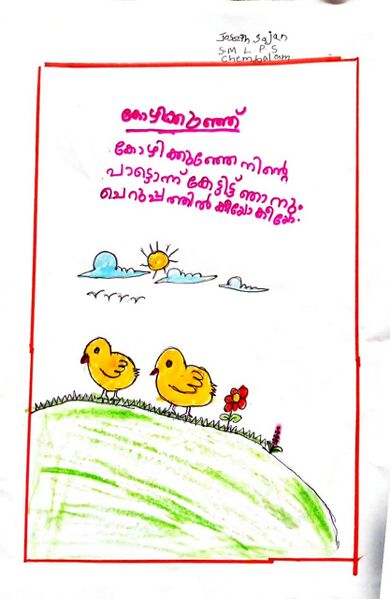 പ്രമാണം:30508-IDK-KUNJ-JOSEPH SAJAN.jpeg