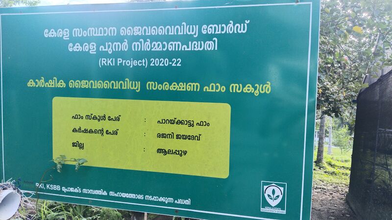 പ്രമാണം:36064-parakkattu farm 1.jpg