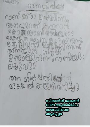 36270-ALP-KUNJ-SIDHARTH SANKARAN S.jpeg