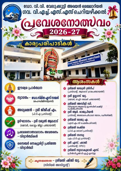പ്രമാണം:41017 pravesanolsavam 2026.jpg