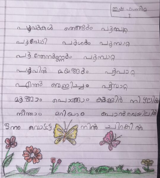 പ്രമാണം:42374-TVM-KUNJ-ISHA FATHIMA.jpg