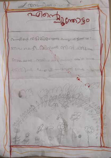 പ്രമാണം:48234-MLP-KUNJ-AHAMMED MIHAL P.jpg