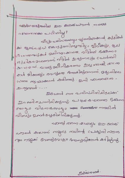 പ്രമാണം:ENTE NAD LEKHANAM 2PAGE.jpg