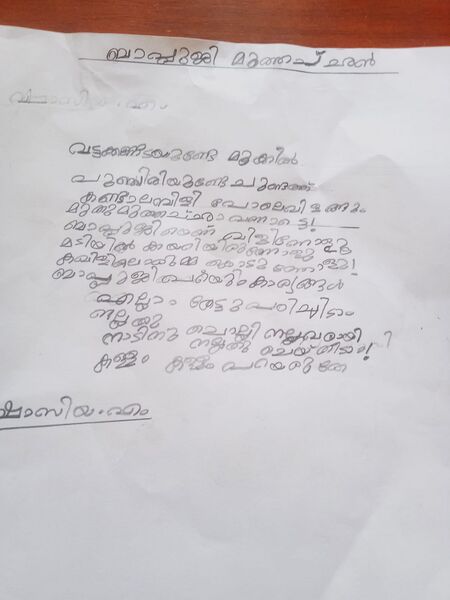 പ്രമാണം:Poem Shaziya.jpg