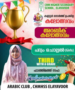 Subjilla kalolsavam arabic third.jpg