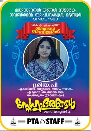ശ്രീയ എം.jpg