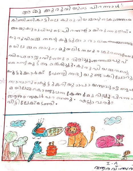 പ്രമാണം:13648-KNR-KUNJU-AARAV SARIN.1A.jpg