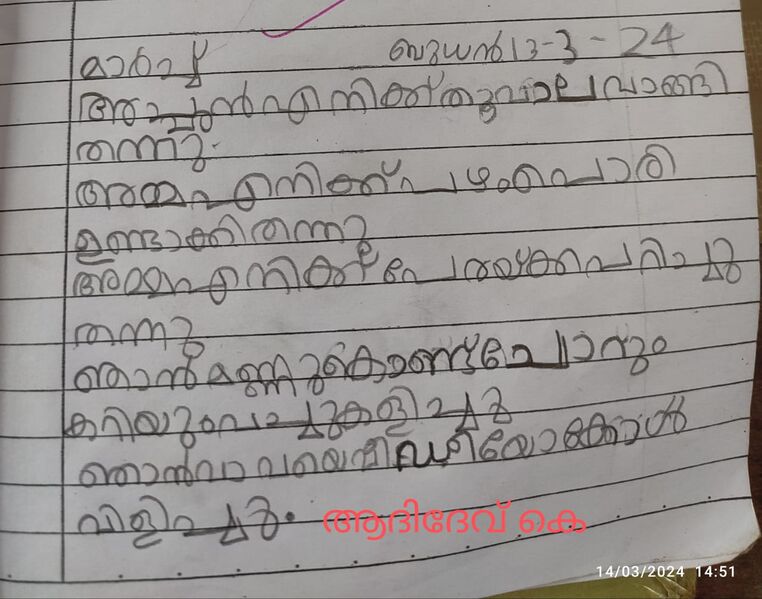 പ്രമാണം:14757-KNR-KUNJ-ADHIDEV-jpeg.jpeg