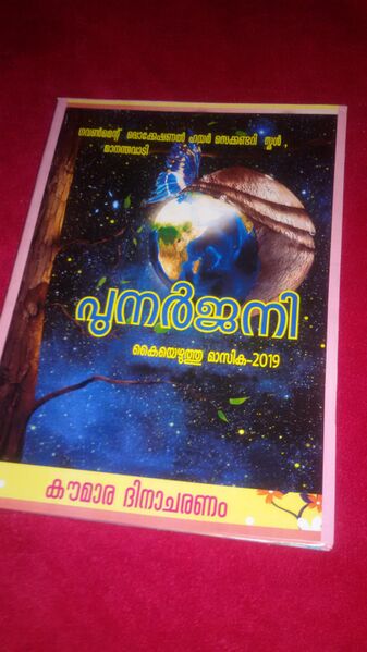 പ്രമാണം:15006 mazika1.jpeg