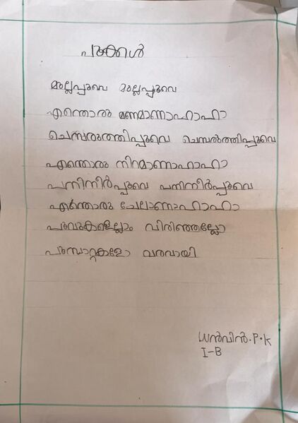 പ്രമാണം:16359-KKD-KUNJ-DHANWIN PK.jpeg