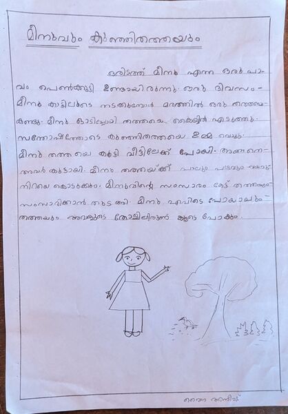 പ്രമാണം:19318-MLP-VAIGHA ANEESH.jpg