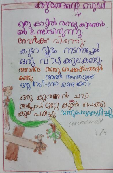 പ്രമാണം:23358-TSR-KUNJ-ANAIK MANGALASSERY.jpeg