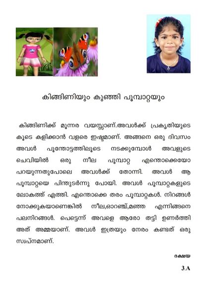 പ്രമാണം:24061 kadha.jpeg