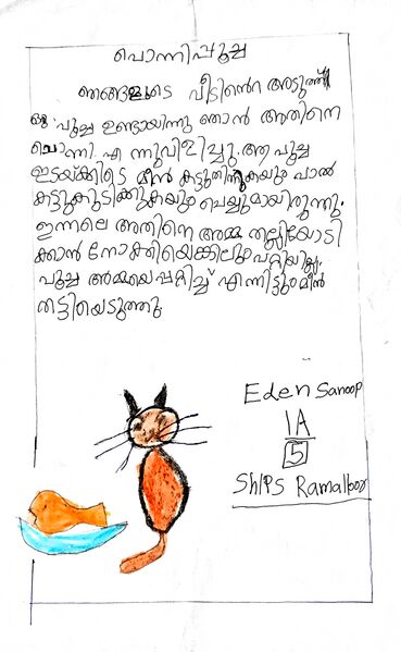 പ്രമാണം:27359-EKM-KUNJ-EDEN SANOOP.jpg