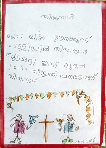 പ്രമാണം:29050-IDK-KUNJ-SHARLET.jpeg