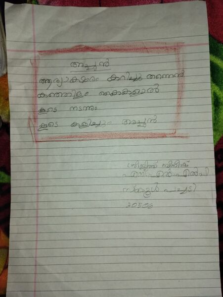 പ്രമാണം:30506-IDK-KUNJ-SREEJITH BINEESH.jpeg