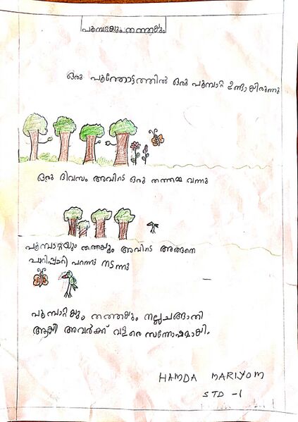 പ്രമാണം:32061-KTM-KUNJ-HAMDA MARIYAM.jpeg