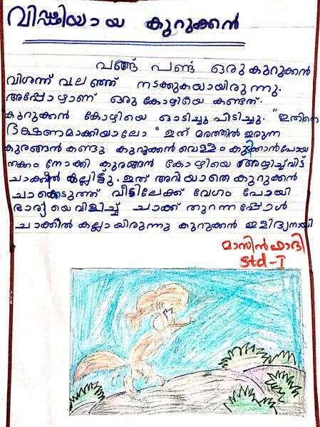 പ്രമാണം:48523-MLP-KUNJ-MAZIN FADHI.jpg