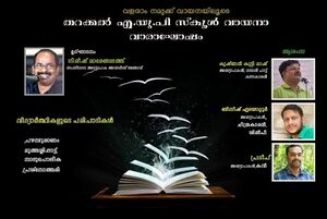 48564 vayana dinam 1.jpeg