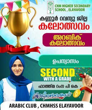 Jilla kalolsavam chmhss upanyasam second.jpg